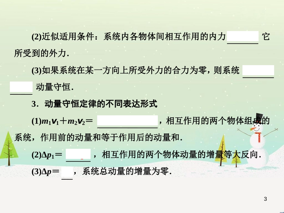 高考地理二轮总复习 微专题1 地理位置课件 (111)_第3页