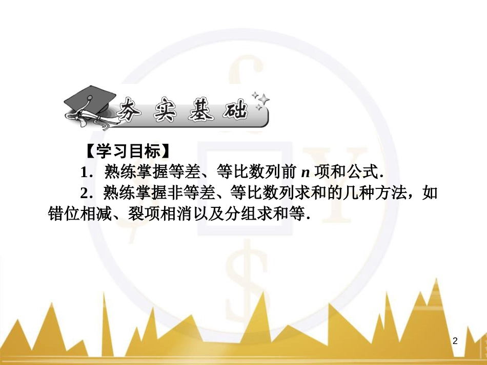 高中语文 异彩纷呈 千姿百态 传记体类举隅 启功传奇课件 苏教版选修《传记选读》 (122)_第2页