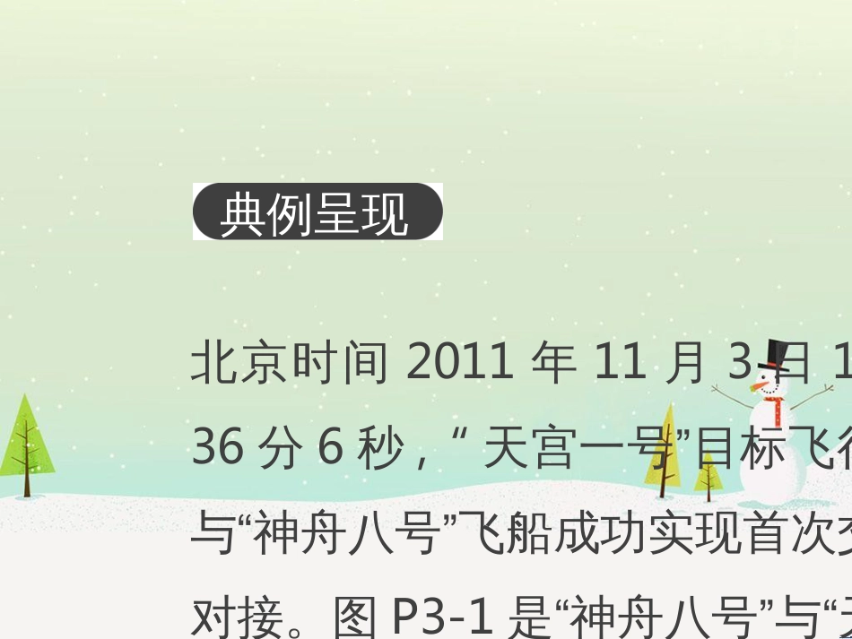 高考地理二轮总复习 微专题1 地理位置课件 (769)_第2页
