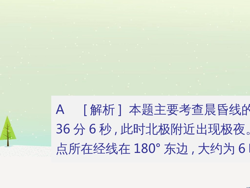 高考地理二轮总复习 微专题1 地理位置课件 (769)_第3页