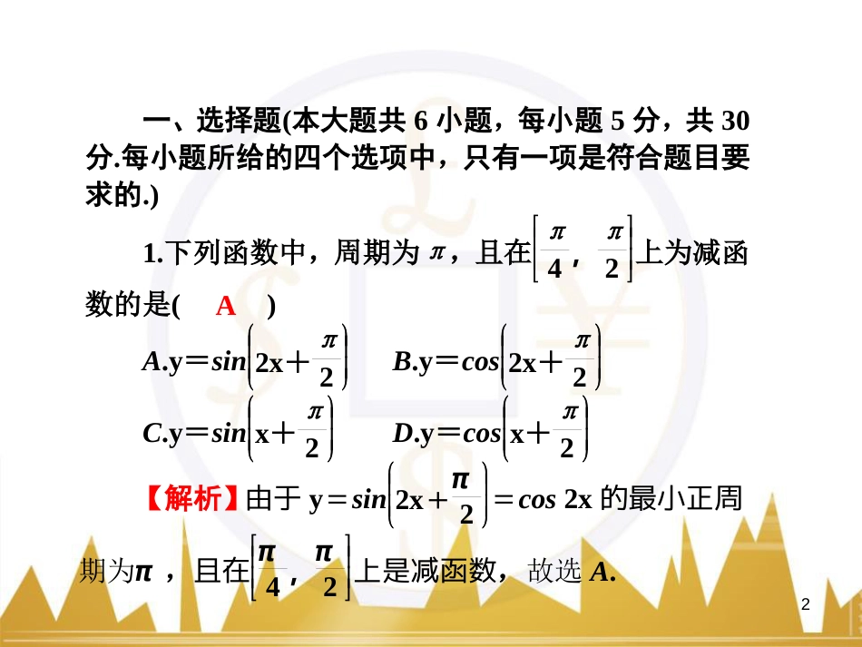 高中语文 异彩纷呈 千姿百态 传记体类举隅 启功传奇课件 苏教版选修《传记选读》 (172)_第2页