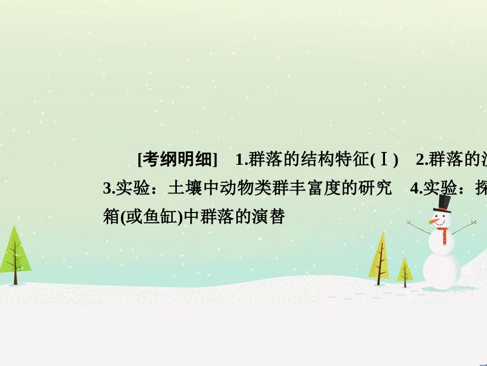 高考地理二轮总复习 微专题1 地理位置课件 (478)_第2页
