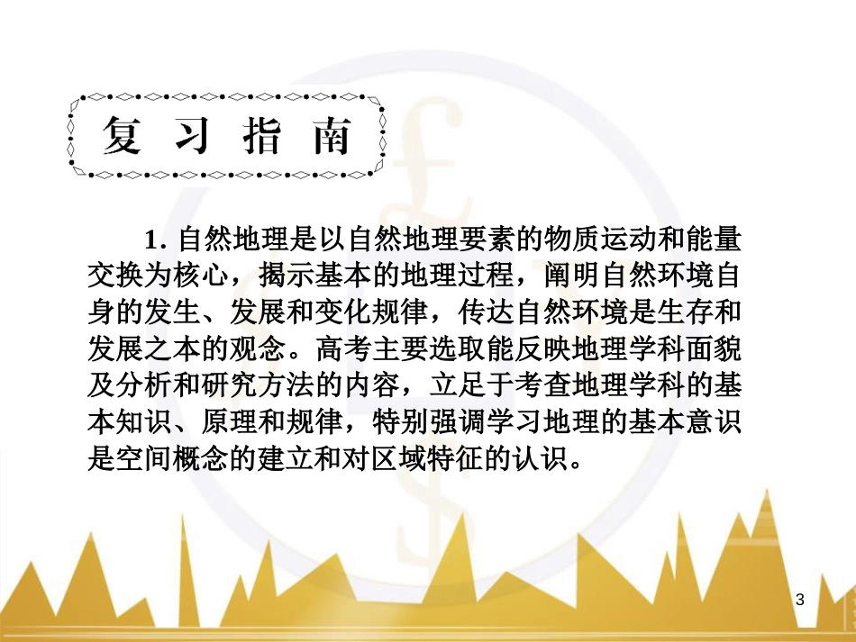 高三化学一轮总复习 有机化学基础（第4课时）高分子化合物与有机合成课件（选修5） (257)_第3页