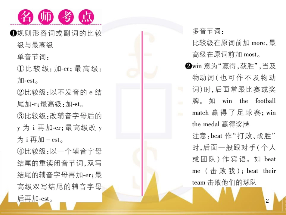 八年级英语上册 期中达标测试卷课件 （新版）人教新目标版 (21)_第2页
