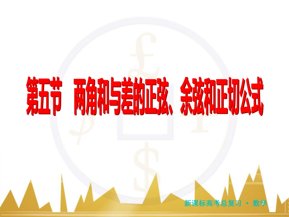 高三化学一轮总复习 有机化学基础（第4课时）高分子化合物与有机合成课件（选修5） (76)_第2页