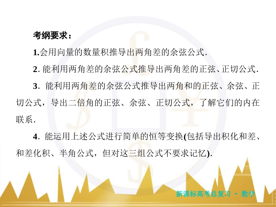 高三化学一轮总复习 有机化学基础（第4课时）高分子化合物与有机合成课件（选修5） (76)_第3页