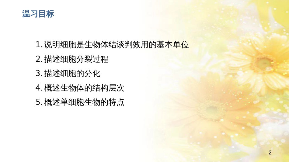 中考生物一轮复习 真菌课件 (7)_第2页
