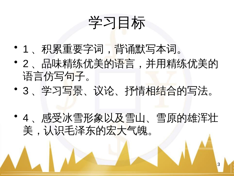 五年级英语下册《Recycle 2》课件4 人教PEP版 (8)_第3页
