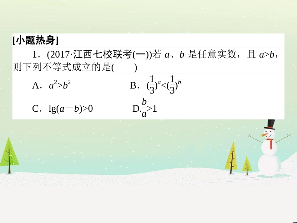 高考数学一轮复习 2.10 变化率与导数、导数的计算课件 文 新人教A版 (307)_第3页