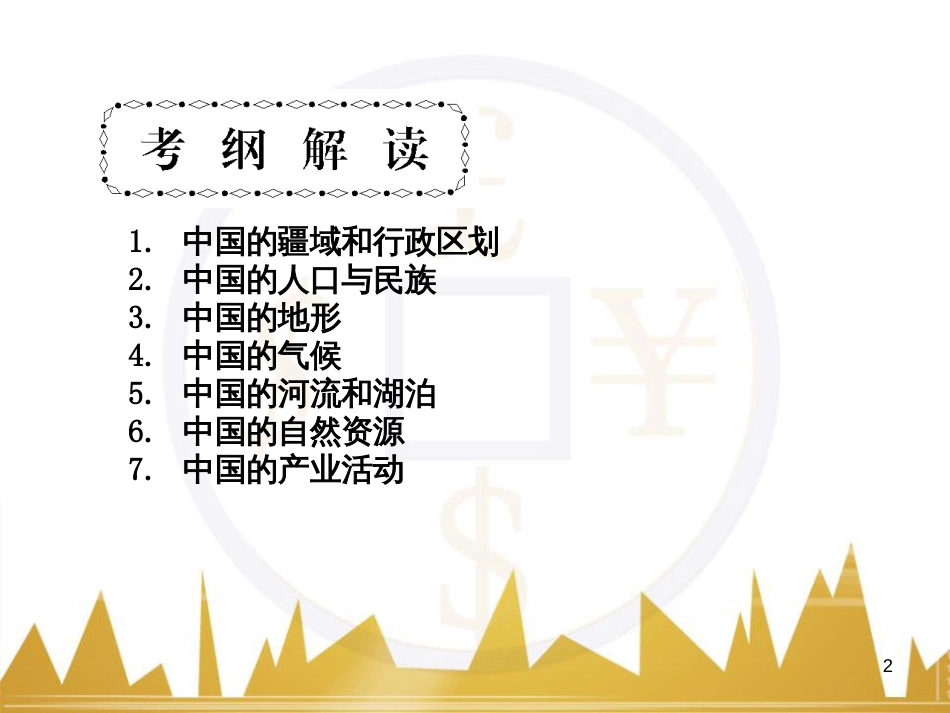 高三化学一轮总复习 有机化学基础（第4课时）高分子化合物与有机合成课件（选修5） (292)_第2页