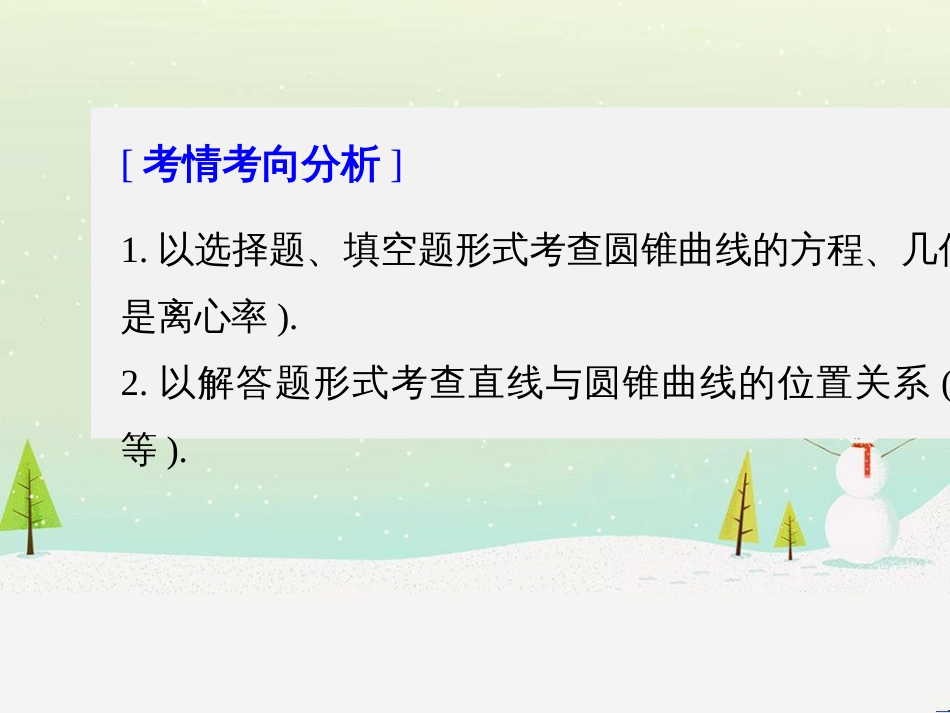 高考生物二轮复习 专题八 生物技术实践 考点1 微生物的分离和培养课件 (16)_第2页