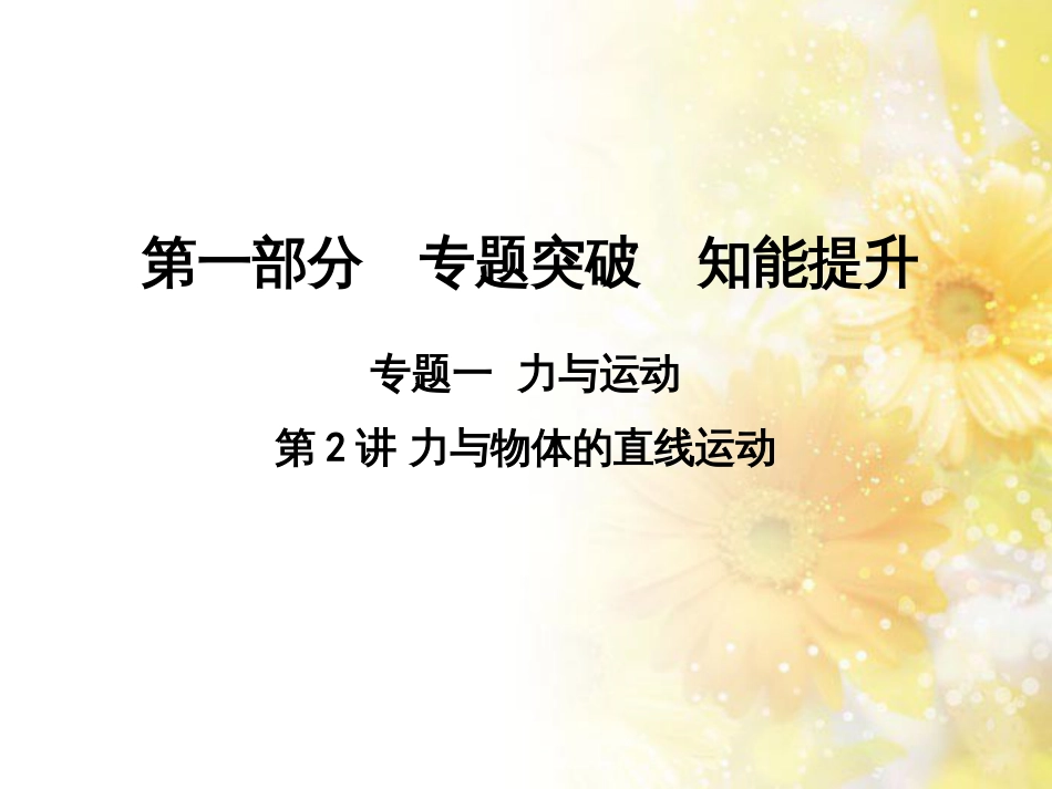 中考数学总复习 专题一 图表信息课件 新人教版 (331)_第1页