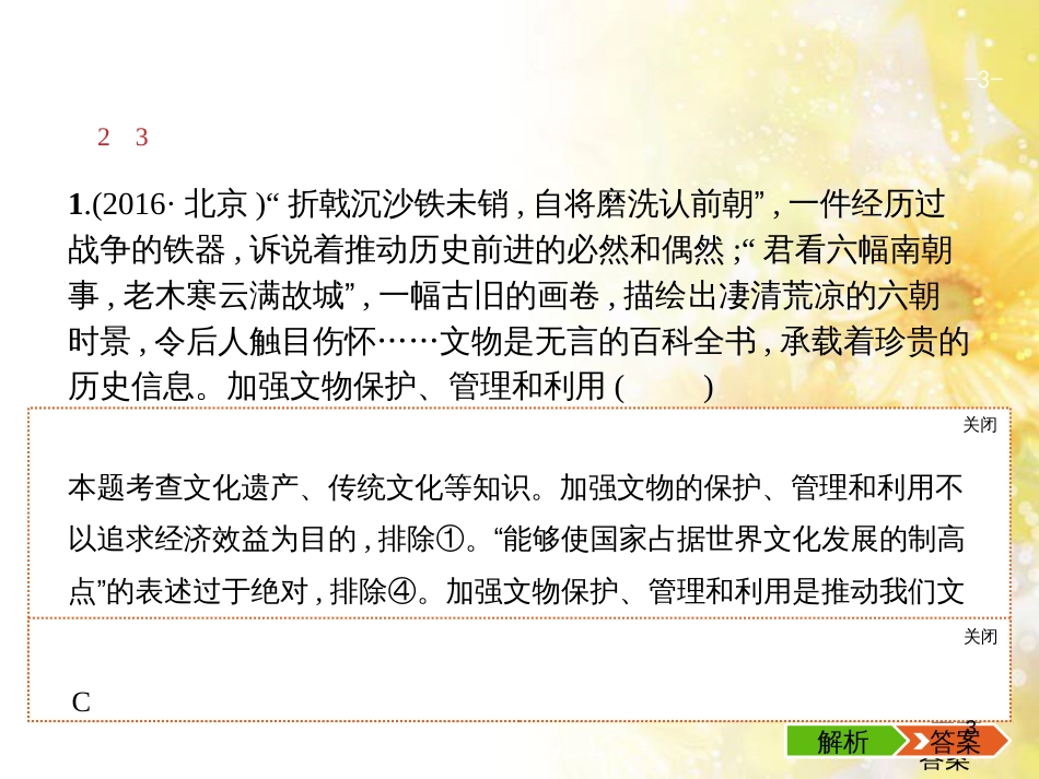中考数学总复习 专题一 图表信息课件 新人教版 (525)_第3页