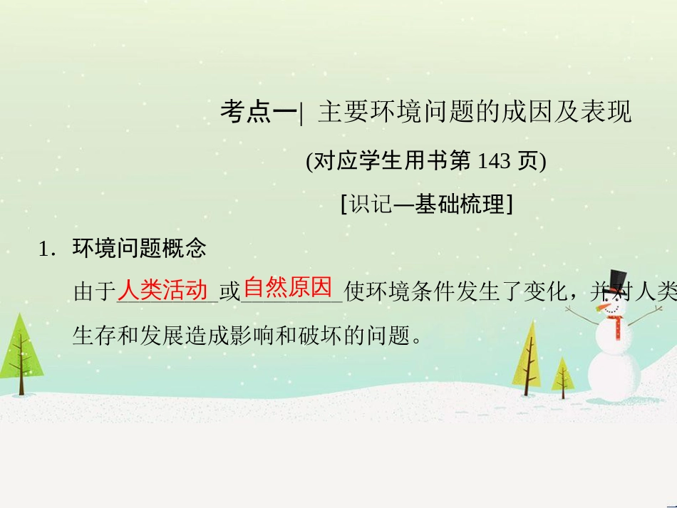 高考地理二轮总复习 微专题1 地理位置课件 (813)_第3页