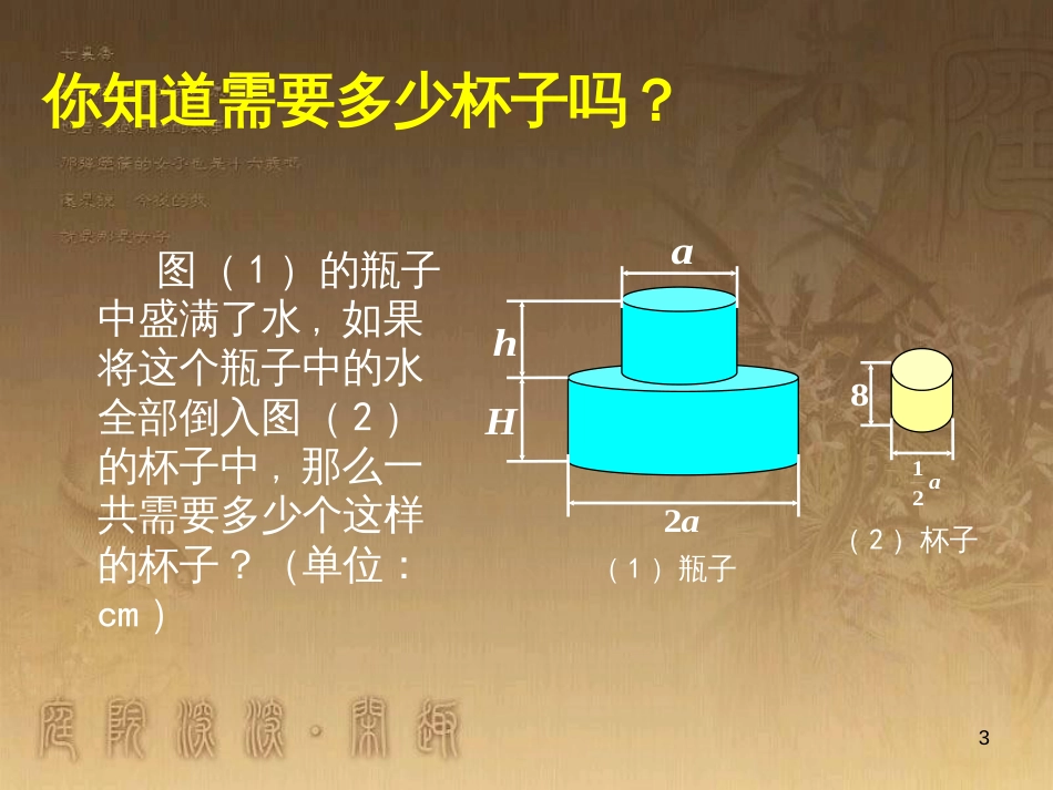 七年级数学下册 6.3 等可能事件的概率课件 （新版）北师大版 (25)_第3页