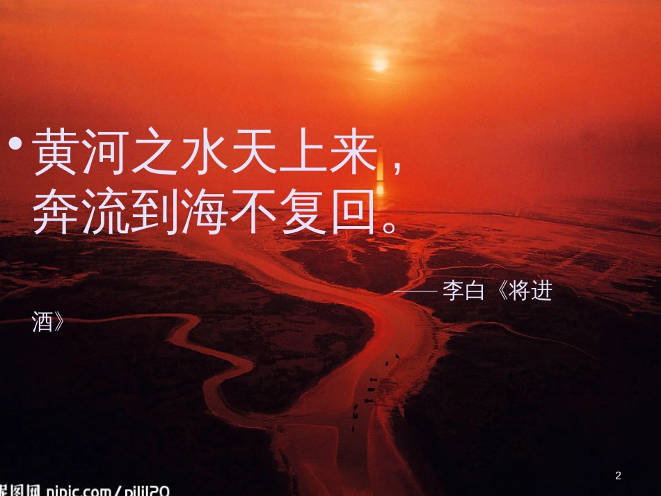 七年级语文下册 第一单元《诗歌三首》黄河颂课件2 北师大版_第2页