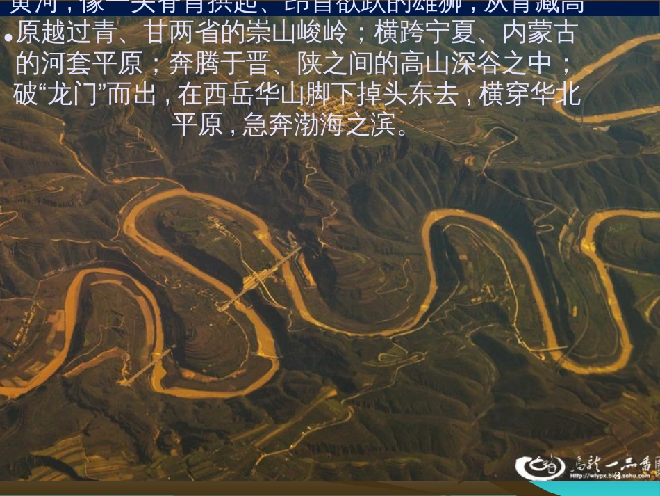七年级语文下册 第一单元《诗歌三首》黄河颂课件2 北师大版_第3页
