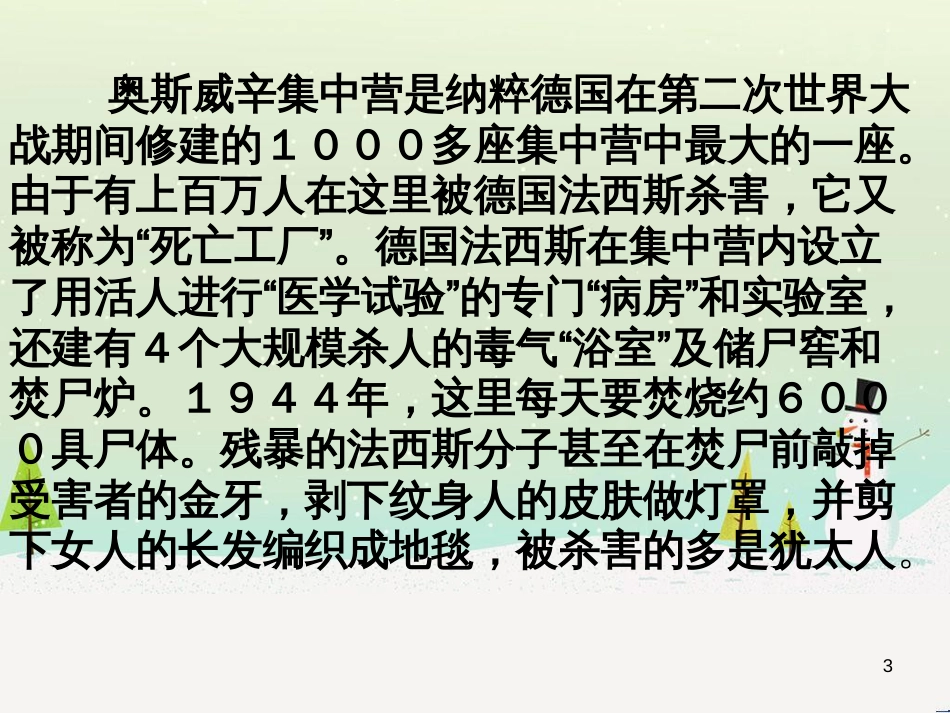 高中地理 第二章 第五节 中国江苏省工业化和城市化的探索课件 中图版必修3 (48)_第3页