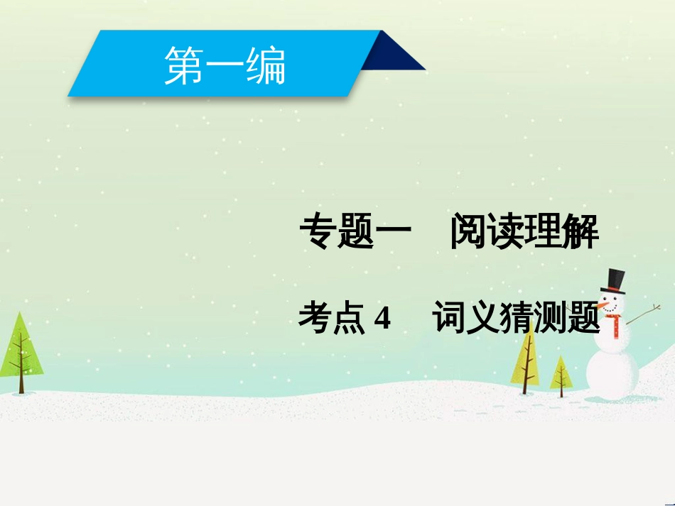 高考地理二轮总复习 微专题1 地理位置课件 (31)_第1页