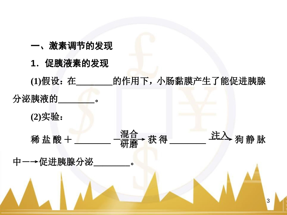 高中语文 异彩纷呈 千姿百态 传记体类举隅 启功传奇课件 苏教版选修《传记选读》 (46)_第3页