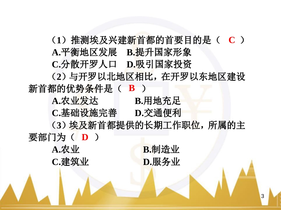 高三化学一轮总复习 有机化学基础（第4课时）高分子化合物与有机合成课件（选修5） (281)_第3页