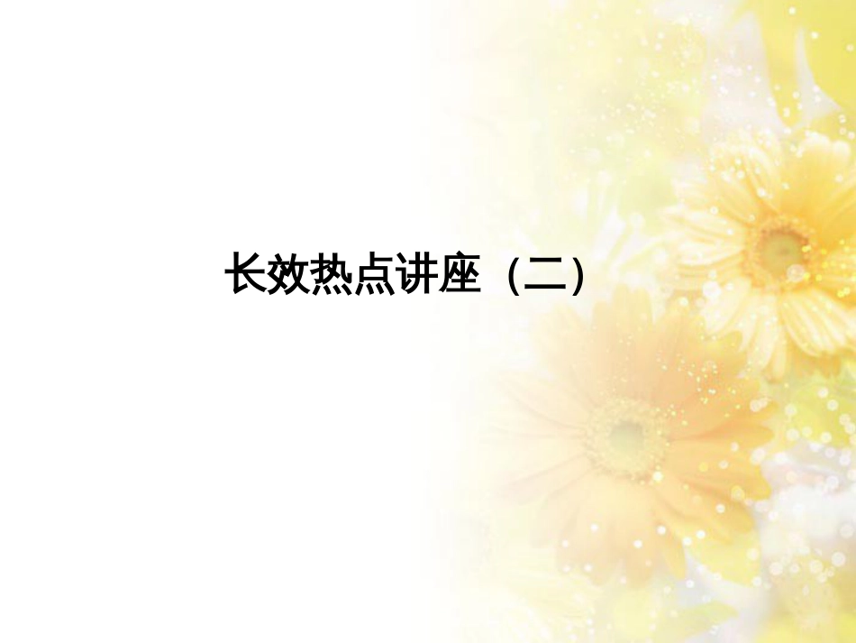 中考数学总复习 专题一 图表信息课件 新人教版 (576)_第1页