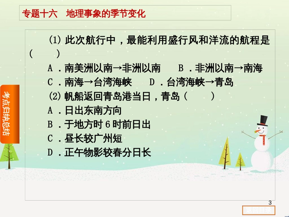 高考复习方案（全国通用）2016高考地理二轮复习 专题十六 地理事象的季节变化课件_第3页