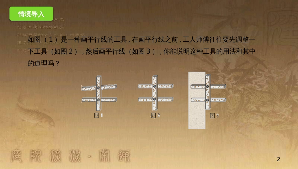 七年级数学下册 2.2.2 探索直线平行的条件课件2 （新版）北师大版_第2页