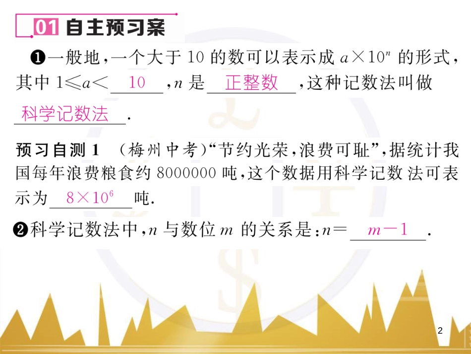 七年级数学上册 第一章 有理数重难点突破课件 （新版）新人教版 (175)_第2页