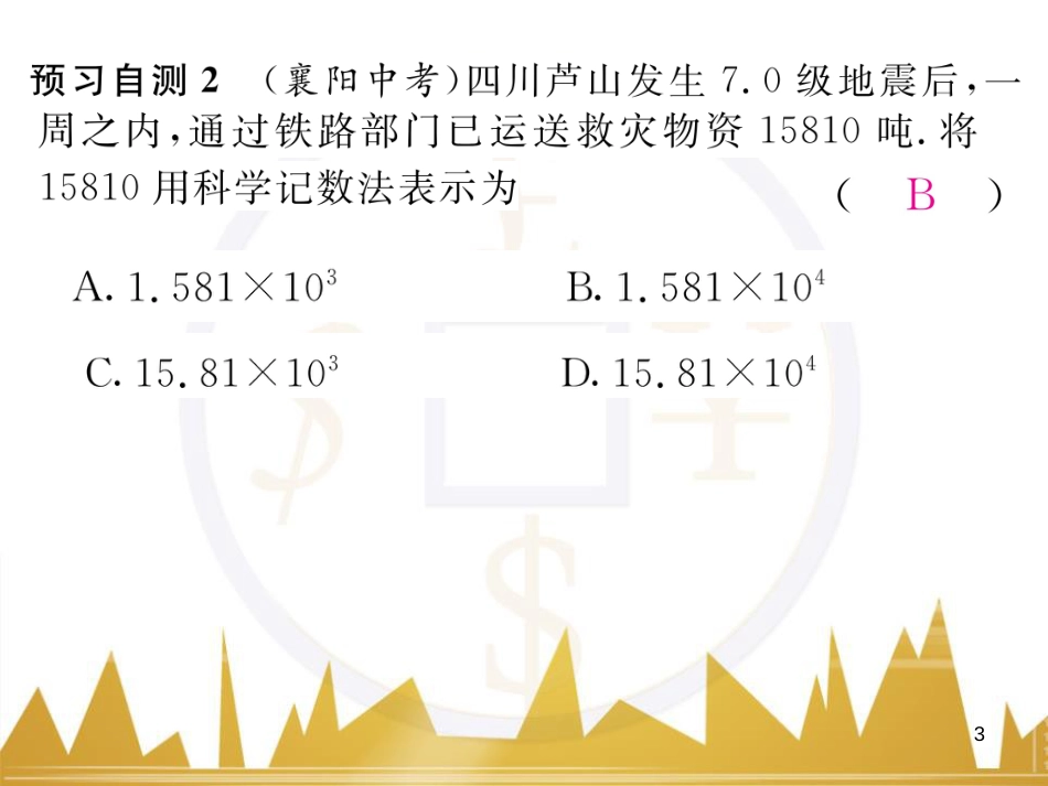 七年级数学上册 第一章 有理数重难点突破课件 （新版）新人教版 (175)_第3页