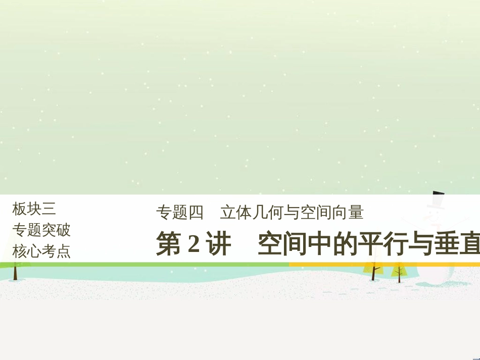 高考数学二轮复习 板块三 专题突破核心考点 规范答题示例3 数列的通项与求和问题课件 (28)_第1页