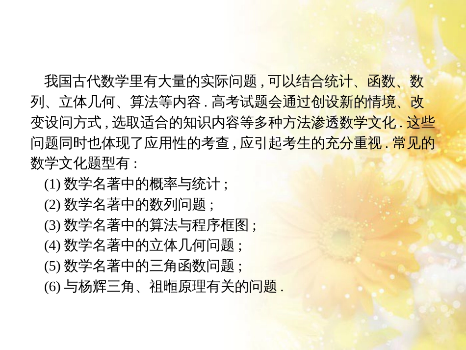 中考数学总复习 专题一 图表信息课件 新人教版 (179)_第2页