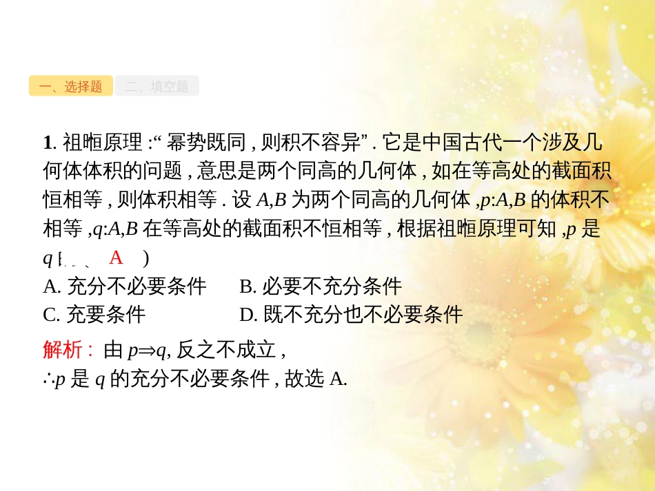 中考数学总复习 专题一 图表信息课件 新人教版 (179)_第3页