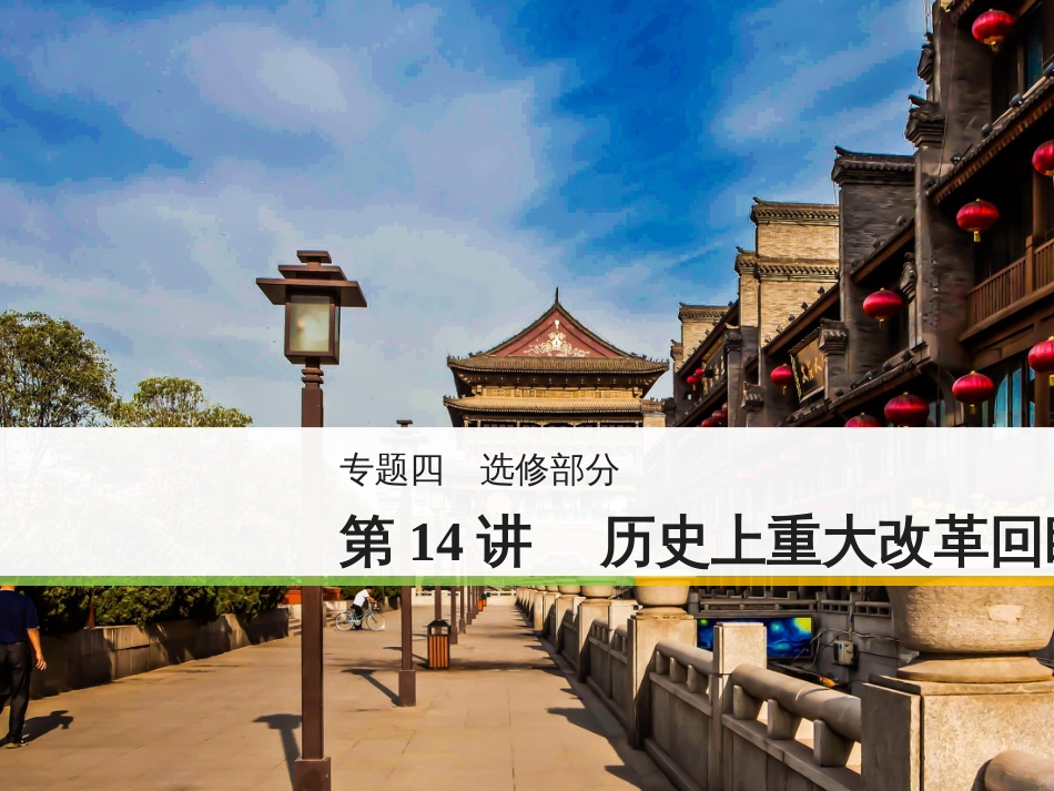 高考地理二轮总复习 微专题1 地理位置课件 (650)_第1页