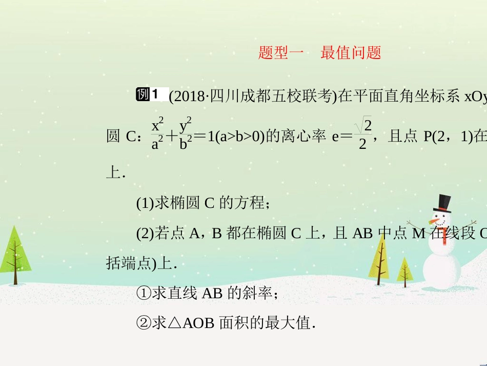 高考地理二轮总复习 微专题1 地理位置课件 (292)_第3页