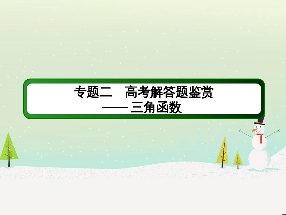 高考数学一轮复习 2.10 变化率与导数、导数的计算课件 文 新人教A版 (175)_第2页