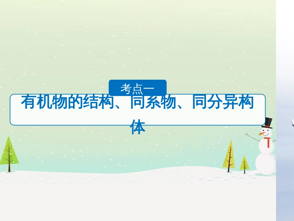 高考化学二轮增分策略 26题专练 有机物的综合应用课件 (40)_第3页