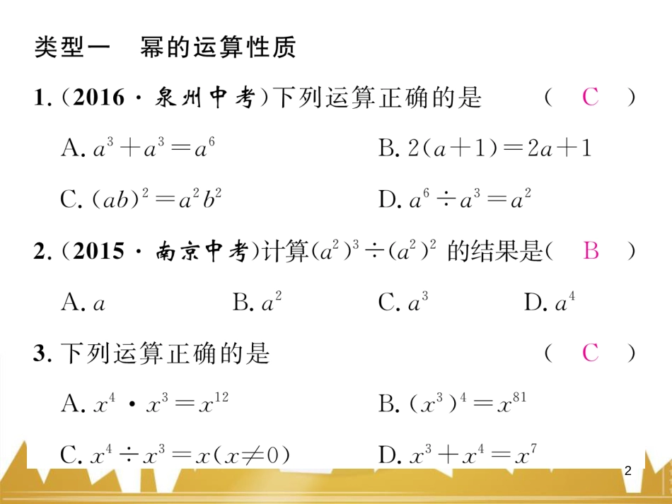 八年级数学上册 第十一章 三角形重难点分类突破课件 （新版）新人教版 (57)_第2页