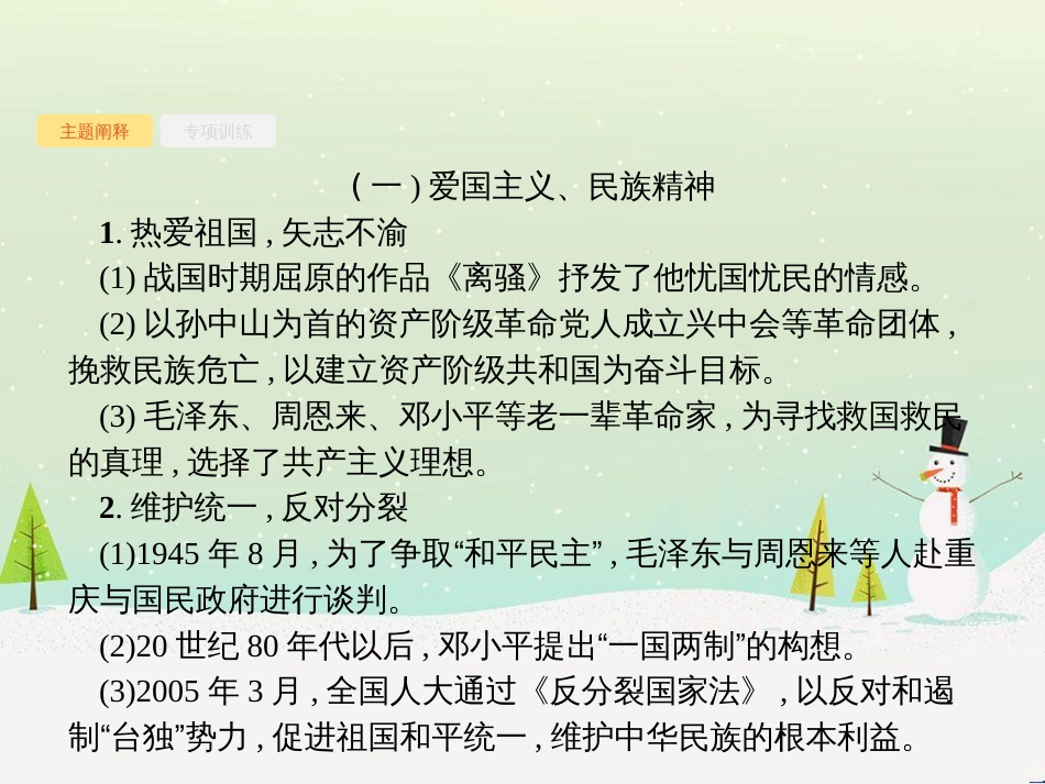 高考化学二轮复习 专题二 化学基本理论 4 物质结构、元素周期律课件 (49)_第3页