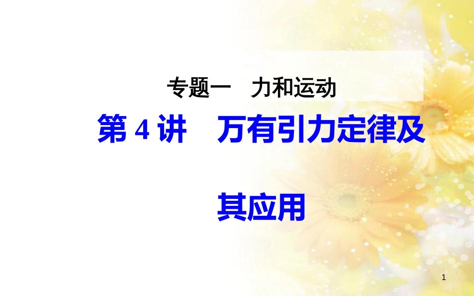 中考数学总复习 专题一 图表信息课件 新人教版 (362)_第1页