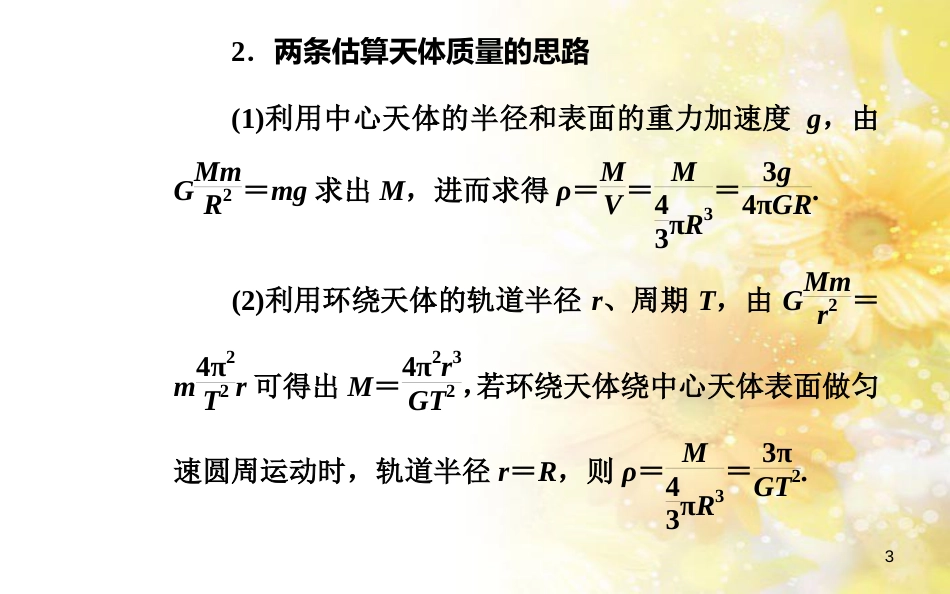中考数学总复习 专题一 图表信息课件 新人教版 (362)_第3页