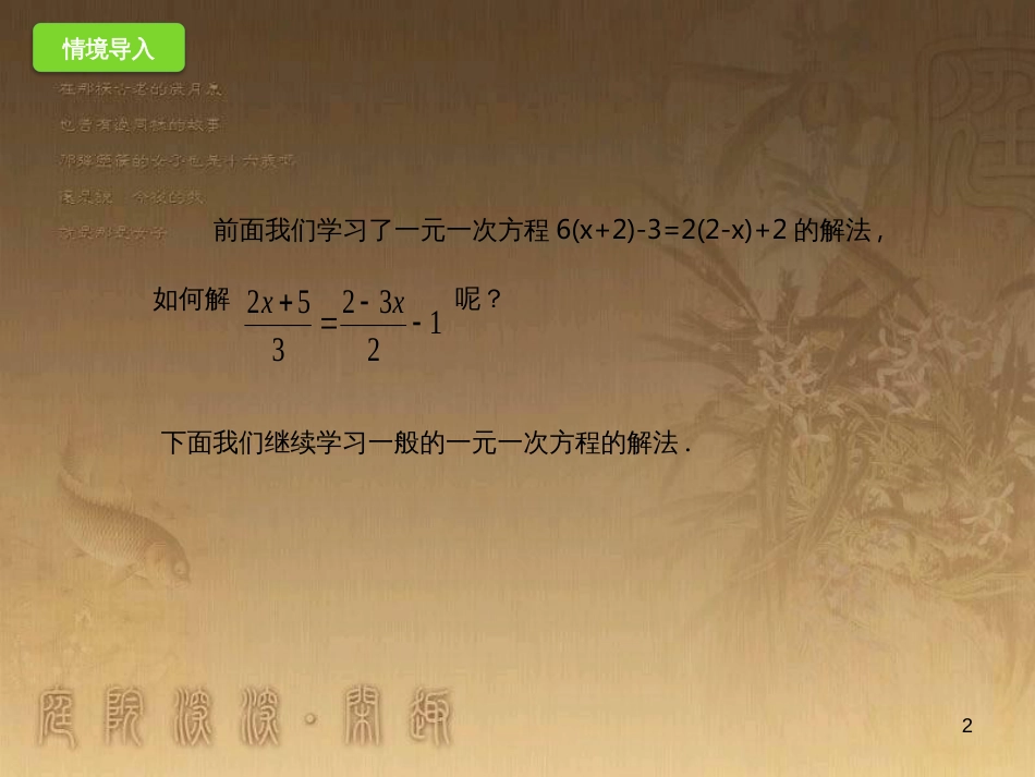 七年级数学上册 2.5.4 一元一次方程课件 （新版）北京课改版_第2页