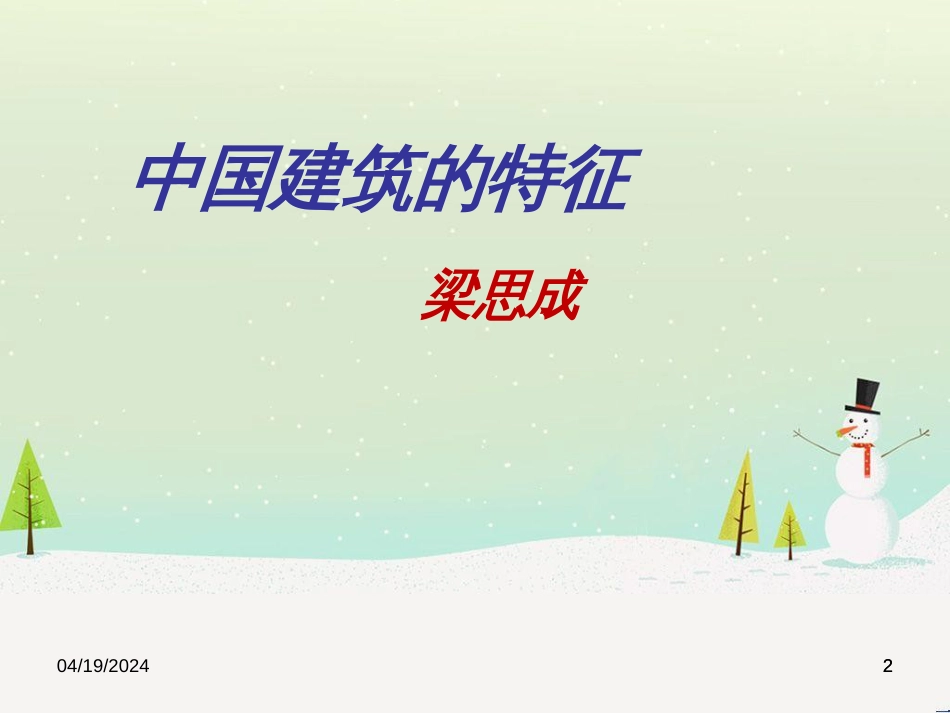 高中地理 第二章 第五节 中国江苏省工业化和城市化的探索课件 中图版必修3 (31)_第2页