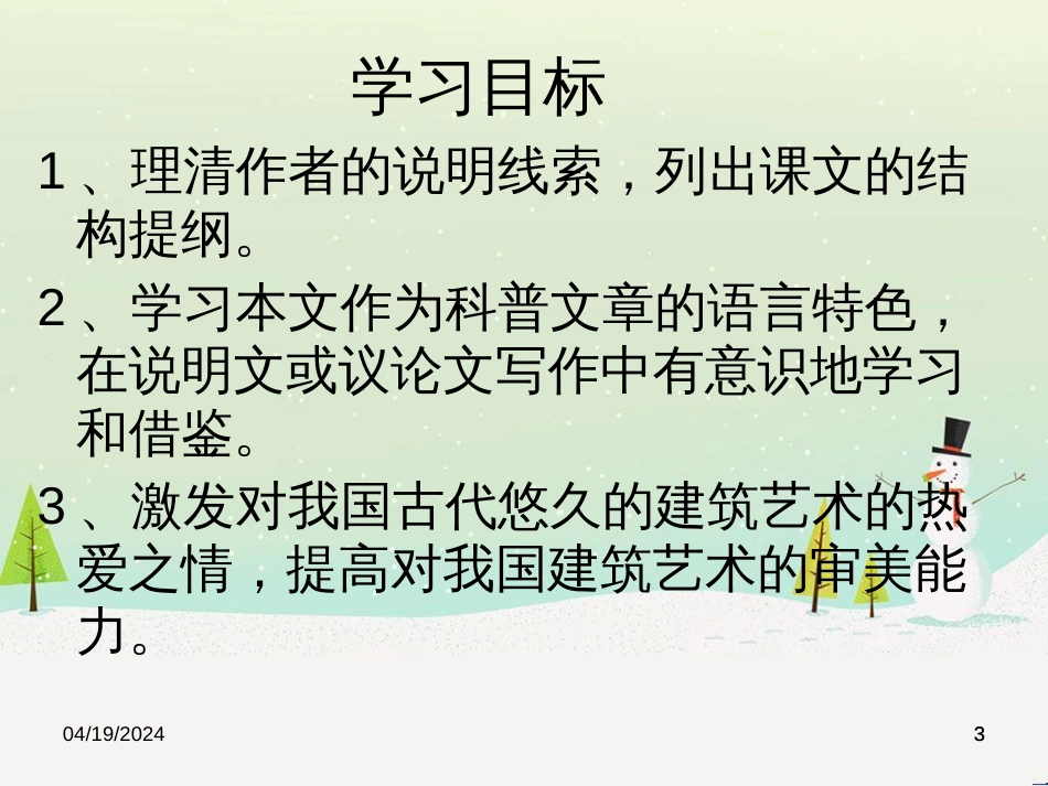 高中地理 第二章 第五节 中国江苏省工业化和城市化的探索课件 中图版必修3 (31)_第3页