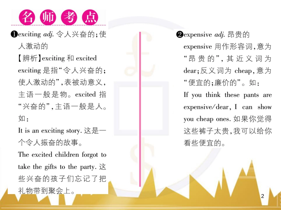八年级英语上册 期中达标测试卷课件 （新版）人教新目标版 (4)_第2页
