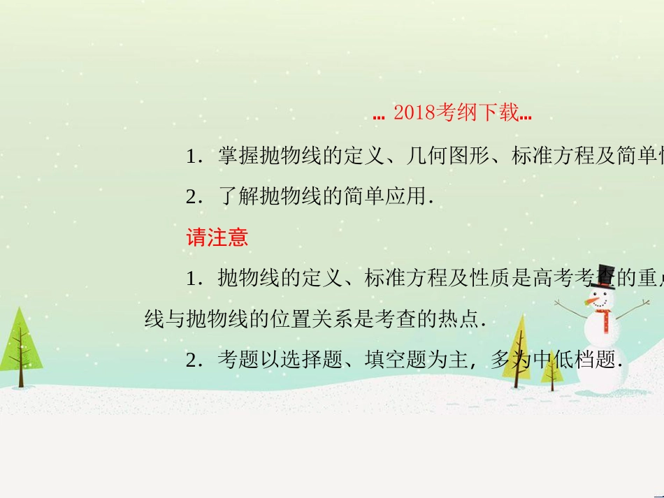 高考地理二轮总复习 微专题1 地理位置课件 (296)_第2页