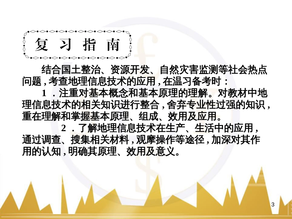 高三化学一轮总复习 有机化学基础（第4课时）高分子化合物与有机合成课件（选修5） (299)_第3页