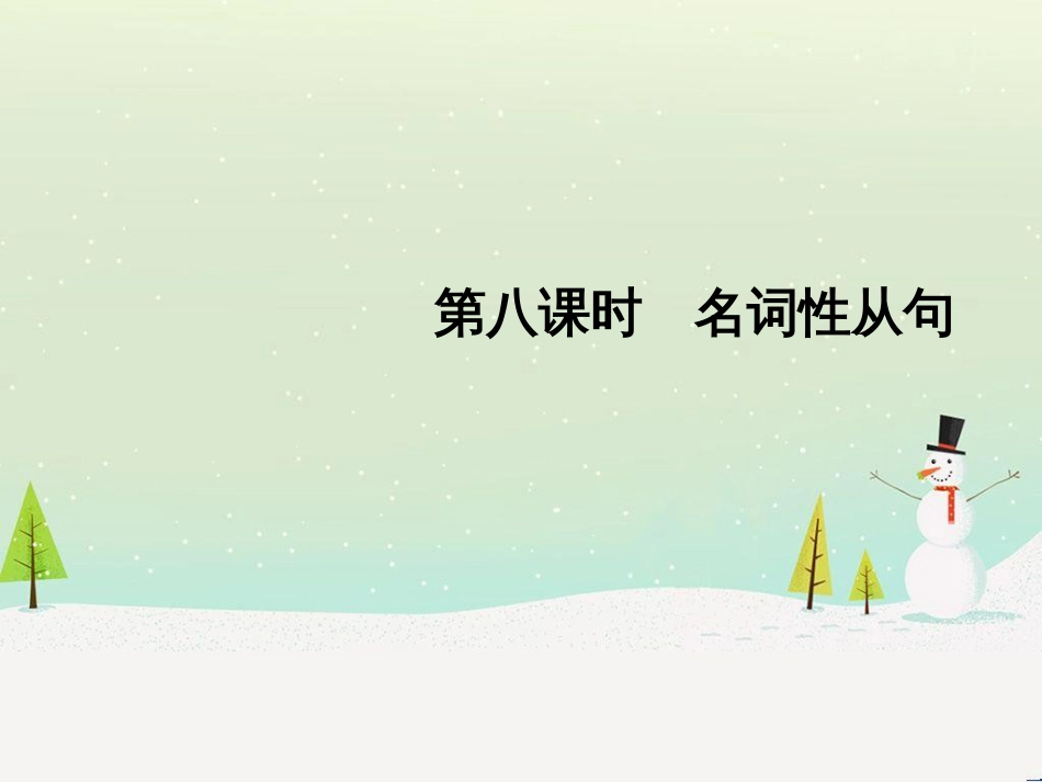 高考数学二轮复习 考前回扣1 集合与常用逻辑用语课件 (27)_第1页
