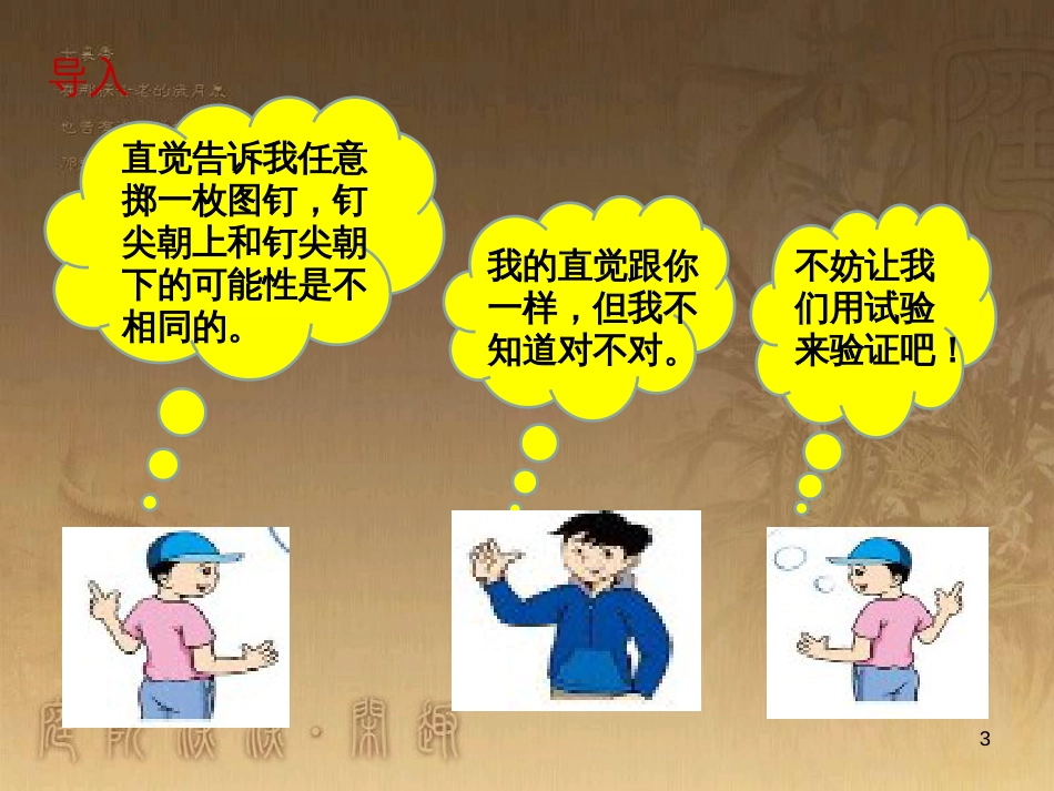 七年级数学下册 6.2《概率的稳定性》课件 （新版）北师大版_第3页