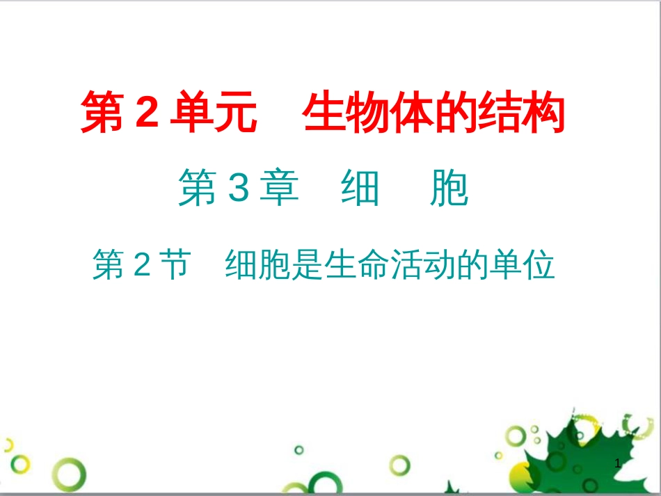 七年级英语上册 周末读写训练 WEEK TWO课件 （新版）人教新目标版 (124)_第1页